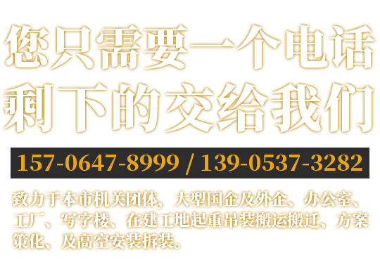 您隻需要一個電話（huà）剩下的交給我（wǒ）們